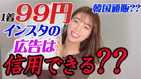 Instagramの広告に出てくる韓国通販サイトで買い物したら激安 .